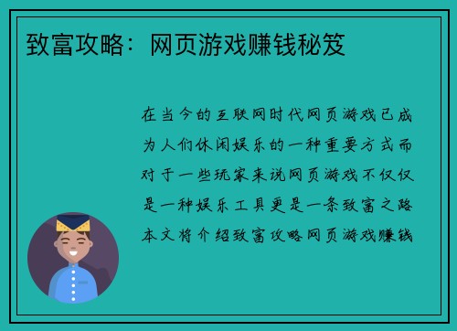 致富攻略：网页游戏赚钱秘笈