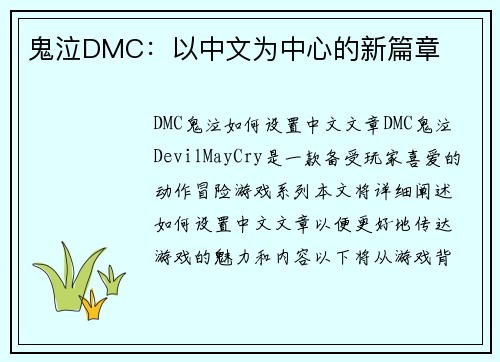 鬼泣DMC：以中文为中心的新篇章