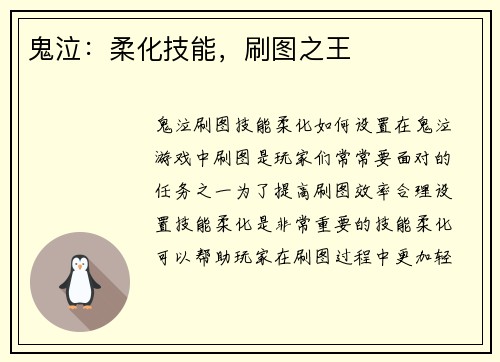 鬼泣：柔化技能，刷图之王