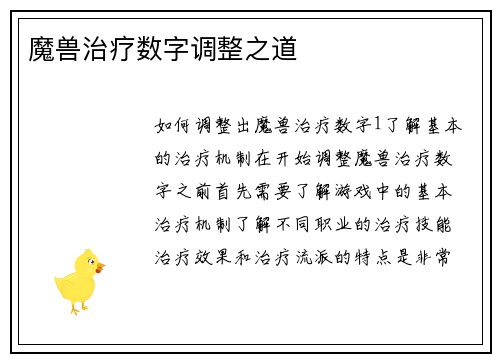 魔兽治疗数字调整之道